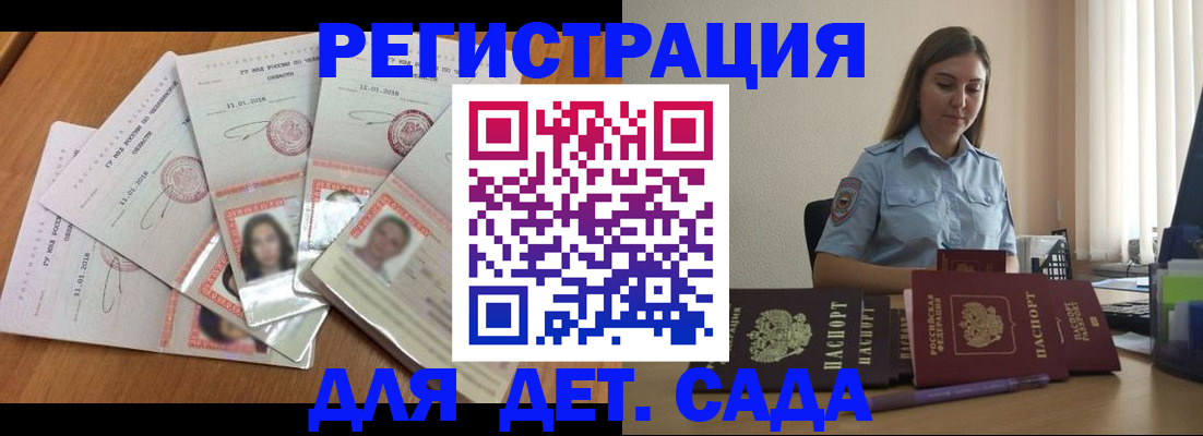 регистрация для дет. сада в Ахтубинске