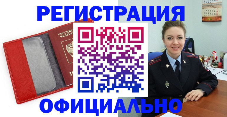 прописка штамп в Ахтубинске